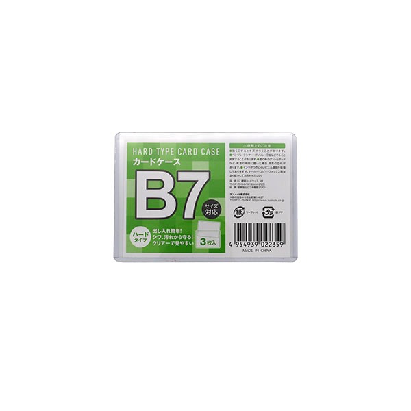 楽天市場】ソフトカードケース B8サイズ対応 7.4×10.1cm 3枚入 (100円