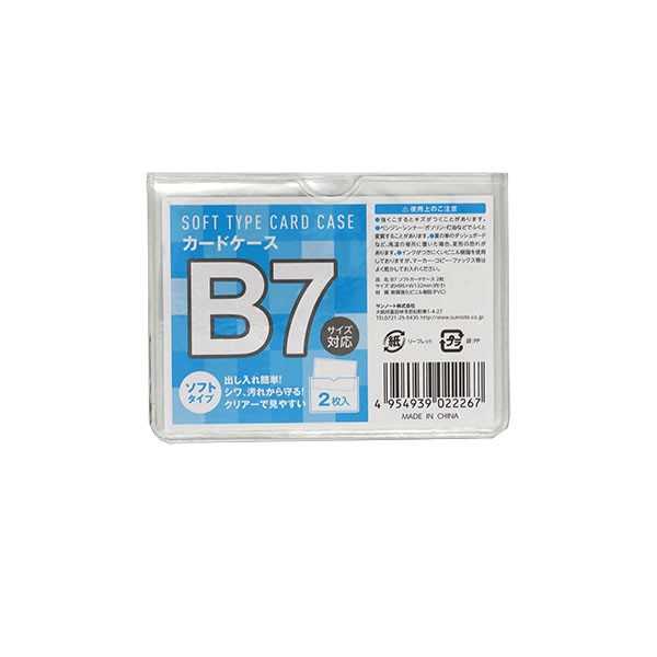 楽天市場】ソフトカードケース B8サイズ対応 7.4×10.1cm 3枚入 (100円