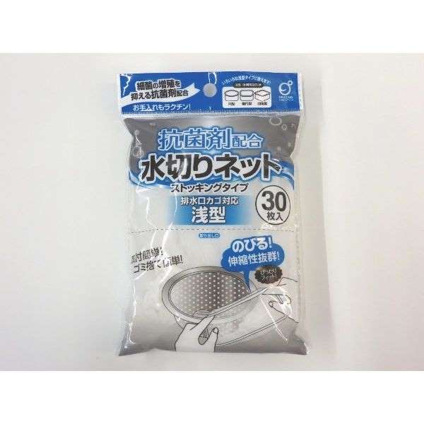 水切りネット 浅型カゴ対応 ストッキングタイプ 抗菌剤配合 30枚入