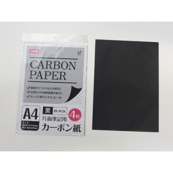 楽天市場 カーボン紙 ａ４サイズ 黒 ４枚入 100円雑貨 日用品卸 Bababa