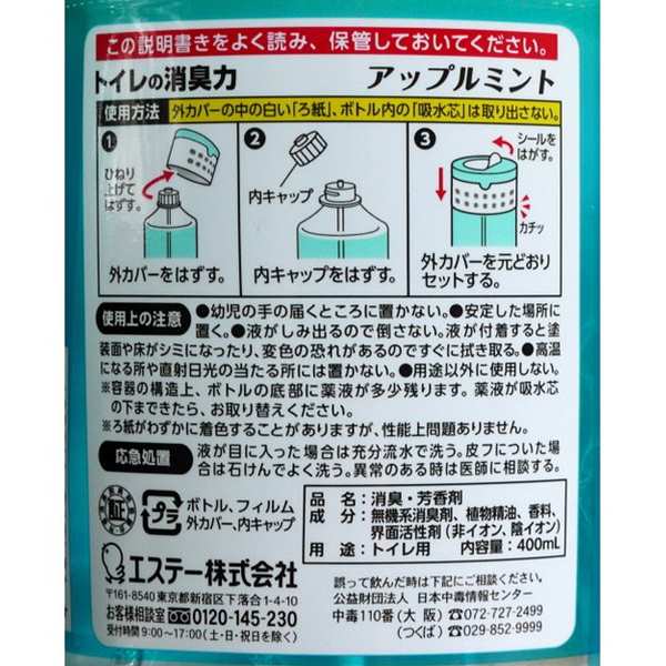 楽天市場 消臭 芳香剤 トイレの消臭力 アップルミント ４００ｍｌ 100円雑貨 日用品卸 Bababa