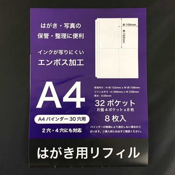 楽天市場 クリアポケット はがき用 ａ４サイズ ３０穴 ８枚入 １枚４ポケット 100円雑貨 日用品卸 Bababa