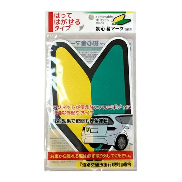 楽天市場 初心者マーク マグネットタイプ 100円雑貨 日用品卸 Bababa