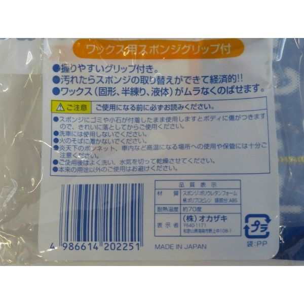 楽天市場 ワックス用スポンジ グリップ付 100円雑貨 日用品卸 Bababa