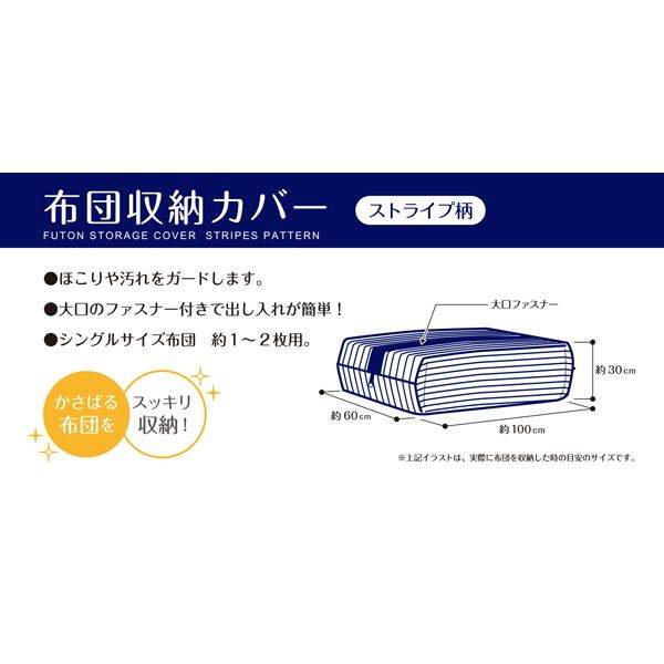 楽天市場 布団収納袋 １００ ６０ ３０ｃｍ ストライプ柄 100円雑貨 日用品卸 Bababa