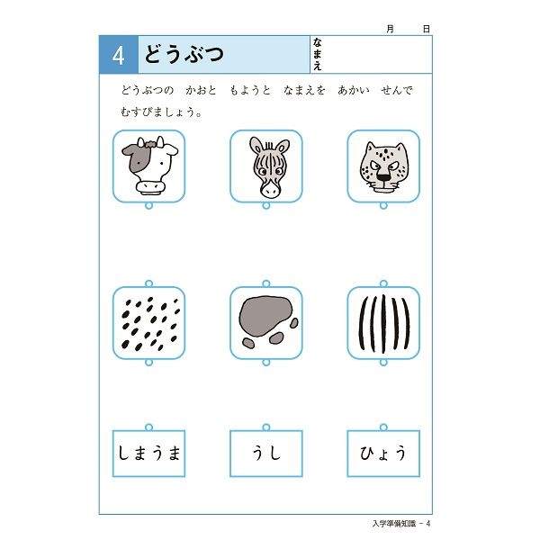 楽天市場 学習ドリル 小学校入学準備 ちしきをつける １４ ８ ２１ｃｍ ６４ページ 100円雑貨 日用品卸 Bababa