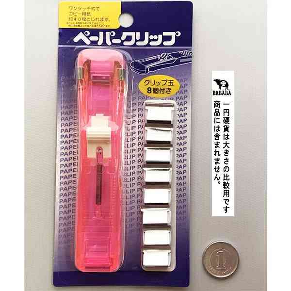 楽天市場 連射式クリップ 中 ペーパークリップ クリップ玉８個付 色指定不可 100円雑貨 日用品卸 Bababa