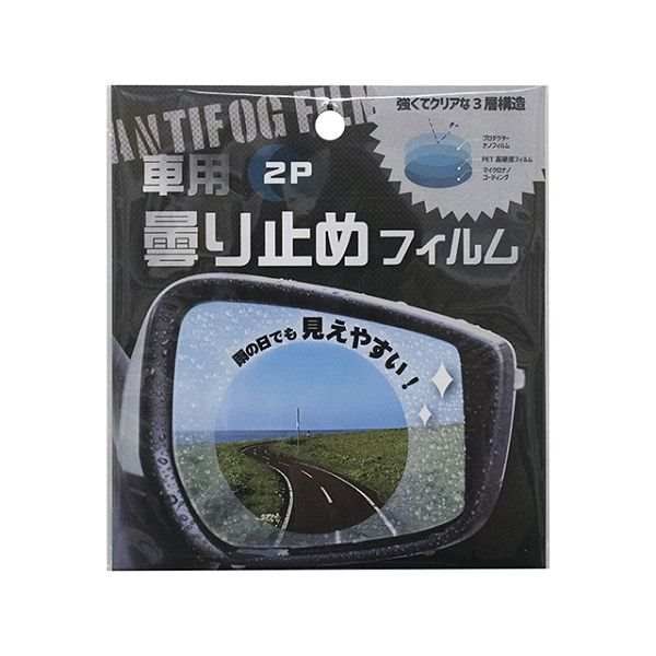 楽天市場 くもり止めフィルム 車用 直径１０ｃｍ ２枚入 100円雑貨 日用品卸 Bababa