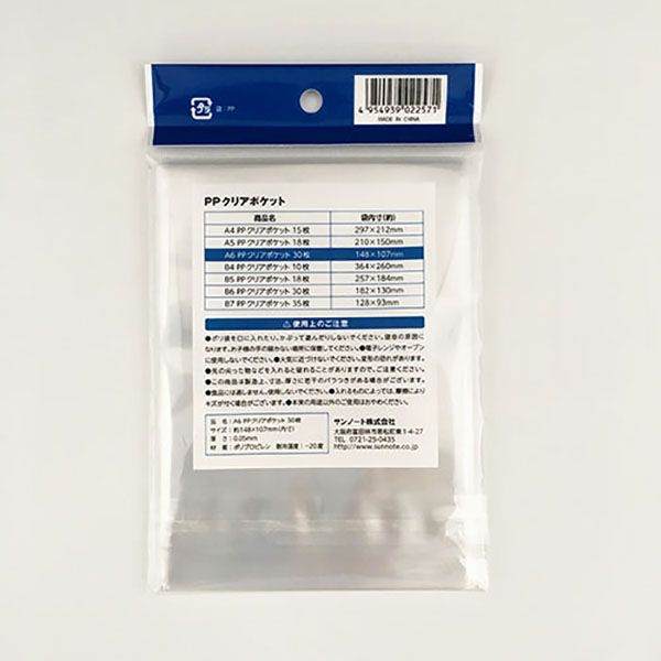 楽天市場 クリアポケット a6サイズ対応 内寸14 8 10 7cm 30枚入 100円雑貨 日用品卸 Bababa