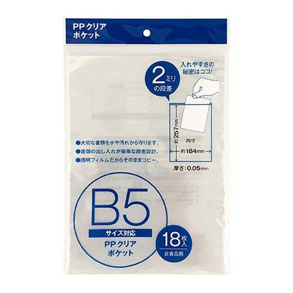 楽天市場 クリアポケット ｂ５サイズ対応 内寸２５ ７ １８ ４ｃｍ １８枚入 100円雑貨 日用品卸 Bababa