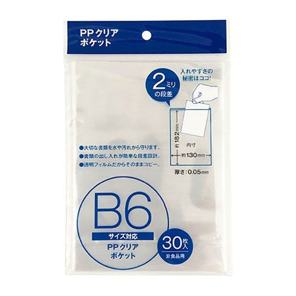 楽天市場 クリアポケット ｂ６サイズ対応 内寸１８ ２ １３ｃｍ ３０枚入 100円雑貨 日用品卸 Bababa