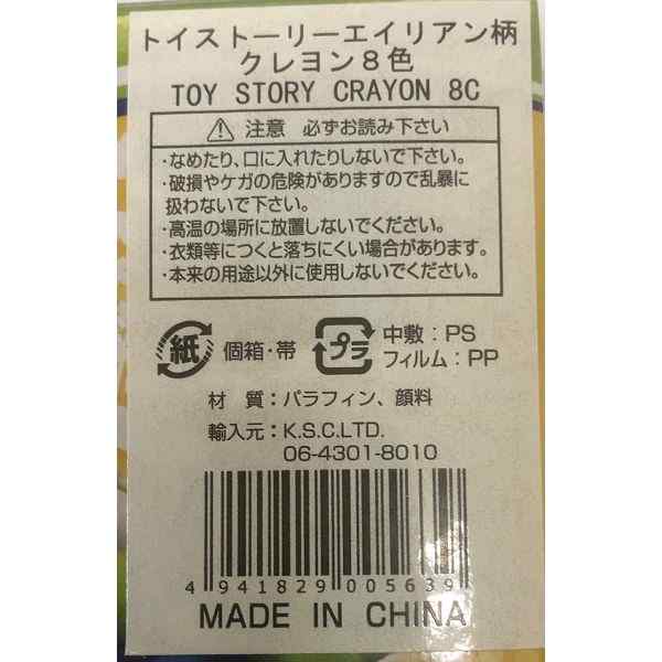 楽天市場 クレヨン ８色入 トイストーリー エイリアン柄 100円雑貨 日用品卸 Bababa