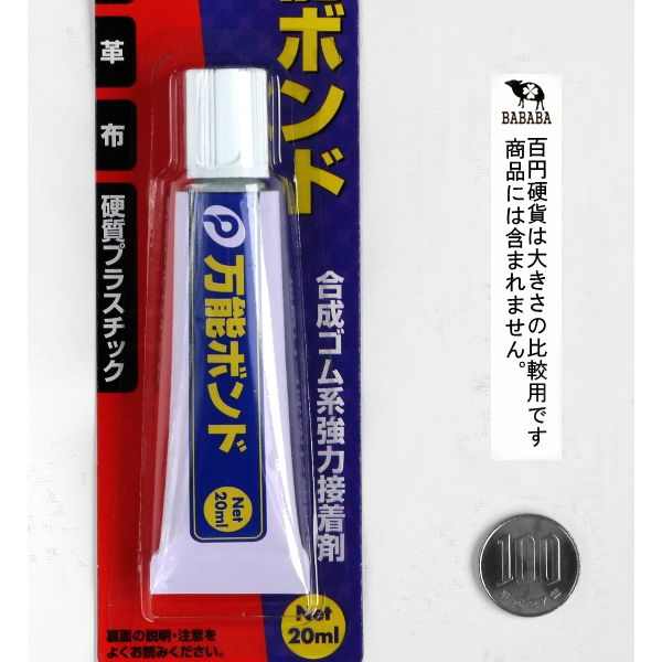 最新人気 万能ボンド ２０ｍｌ 合成ゴム系強力接着剤