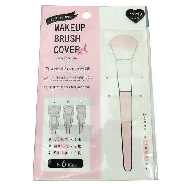 楽天市場 メイクブラシカバー フタ付 ６枚入 ｌ ｍ ｓ各２枚 100円雑貨 日用品卸 Bababa