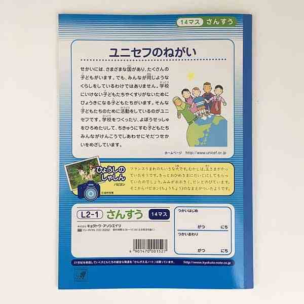 楽天市場 ノート 学習帳 ｂ５ さんすう １４マス １０行 ６０ページ 小学１ ３年生向 100円雑貨 日用品卸 Bababa