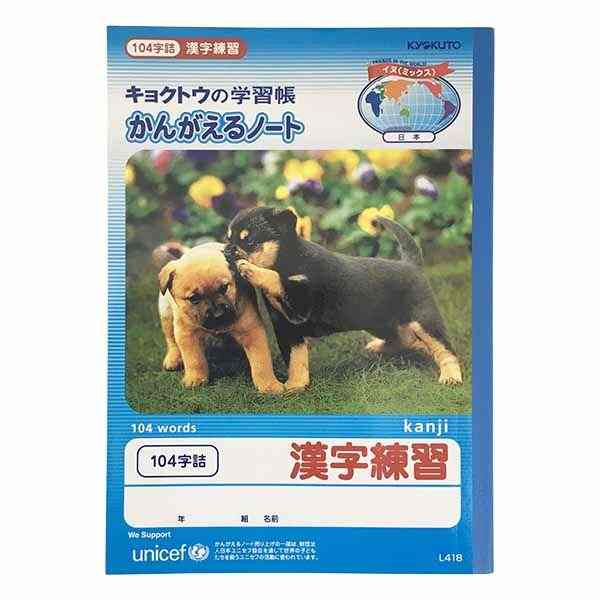 楽天市場】ノート（学習帳） B5 漢字 10マス×5行 50字詰