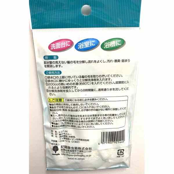 楽天市場 髪の毛分解洗浄剤 ２０ｇ ２包入 髪の毛スルー 100円雑貨 日用品卸 Bababa