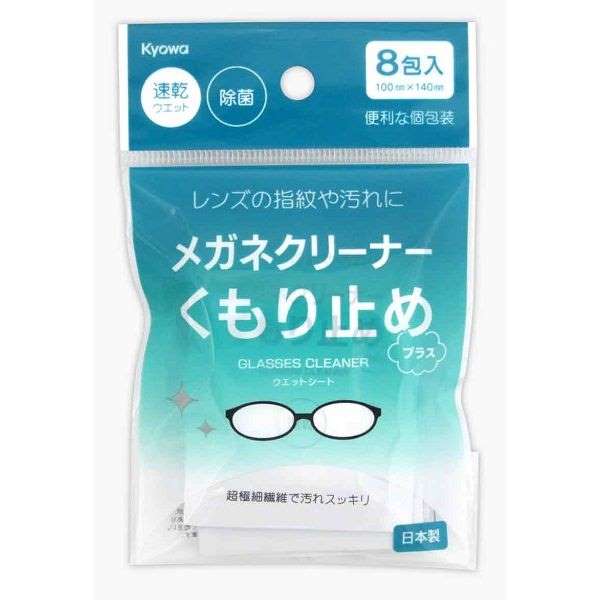 楽天市場 メガネクリーナー くもり止め 速乾ウェット 除菌 ８包入 100円雑貨 日用品卸 Bababa