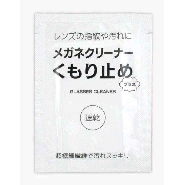 楽天市場 メガネクリーナー くもり止め 速乾ウェット 除菌 ８包入 100円雑貨 日用品卸 Bababa