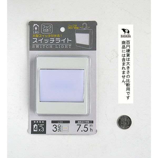 楽天市場 スイッチライト フック付 ８ ９ 厚さ２ ５ｃｍ 100円雑貨 日用品卸 Bababa