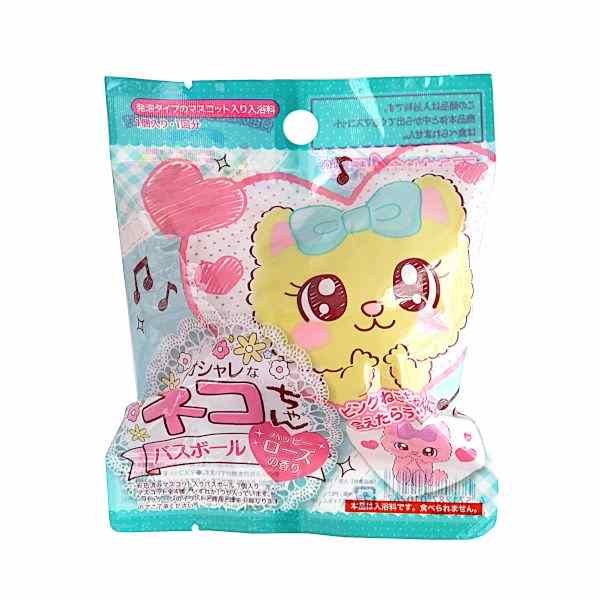 楽天市場 入浴剤 オシャレなネコちゃんバスボール ハッピーローズの香り マスコット入 種類指定不可 100円雑貨 日用品卸 Bababa