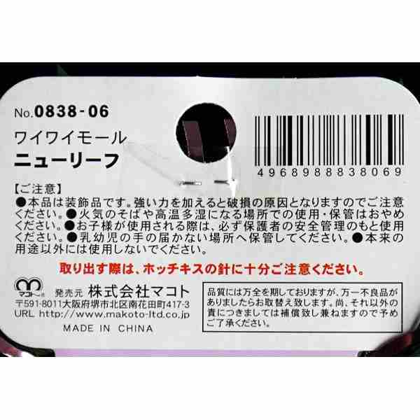 楽天市場 モール 飾り付け用 ニューリーフ 長さ１５０ｃｍ ワイワイモール 種類指定不可 100円雑貨 日用品卸 Bababa