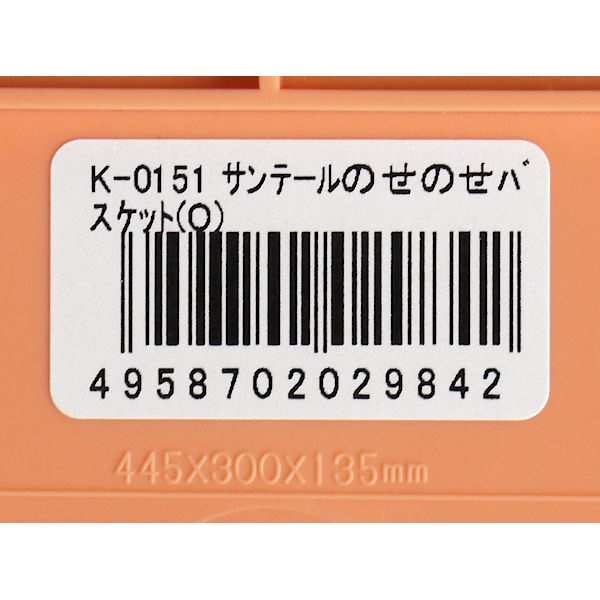 最大76％オフ！ バスケット 持ち手付 ４４．５×３０×高さ１３．５ｃｍ ペールオレンジ サンテールのせのせバスケット  nntp.sewatama.com