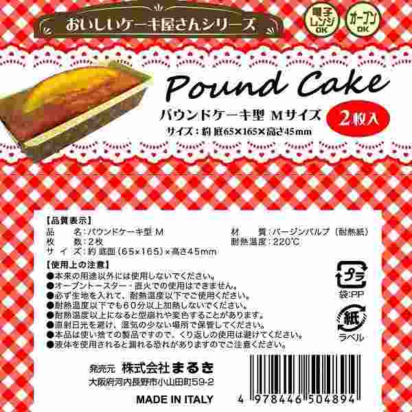 楽天市場 パウンドケーキ型 ｍサイズ 底面６ ５ １６ ５ 高さ４ ５ｃｍ ２枚 100円雑貨 日用品卸 Bababa