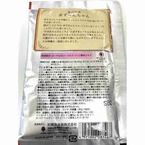 楽天市場 入浴剤 童話の森 赤ずきんちゃん もぎたてりんごの香り ５０ｇ 100円雑貨 日用品卸 Bababa