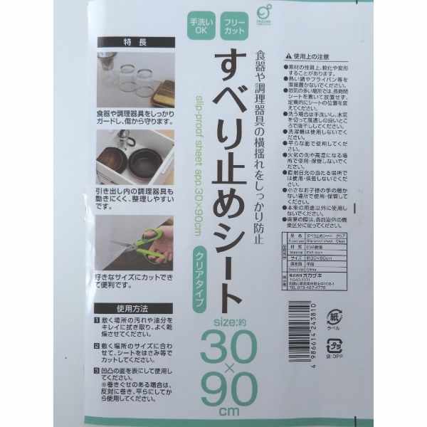 楽天市場 すべり止めシート クリアタイプ ３０ ９０ｃｍ 100円雑貨 日用品卸 Bababa