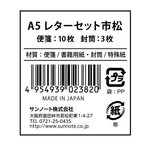 楽天市場 レターセット 市松模様 ａ５サイズ 封筒３枚 便箋１０枚入 色指定不可 100円雑貨 日用品卸 Bababa