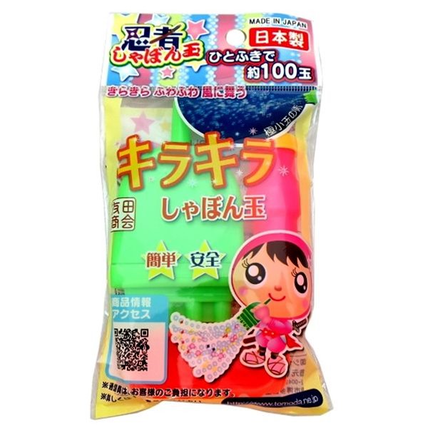 安心発送】 しゃぼん玉 710-23 はじめてのシャボン玉 液3本入