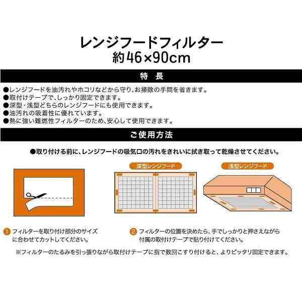 レンジフードフィルター ４６×９０ｃｍ 取付テープ８枚入 最安値に挑戦！