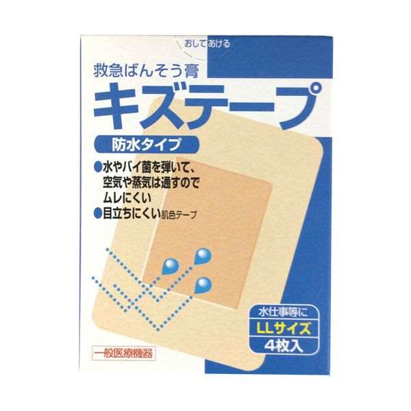 絆創膏 キズテープ 防水タイプ ＬＬサイズ ５．５×７．５ｃｍ ４枚入 お礼や感謝伝えるプチギフト