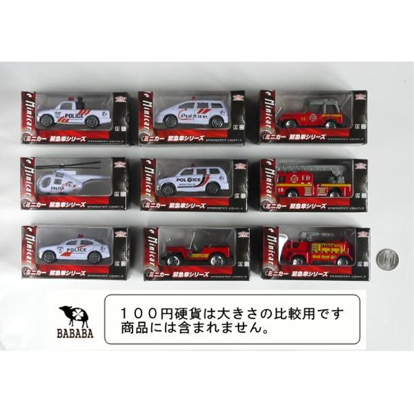 楽天市場 ミニカー 緊急車シリーズ 種類指定不可 100円雑貨 日用品卸 Bababa