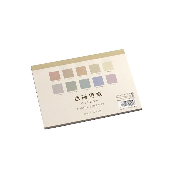 【楽天市場】色画用紙 くすみカラー 10色 25.3×35.2cm 10枚入 (100 
