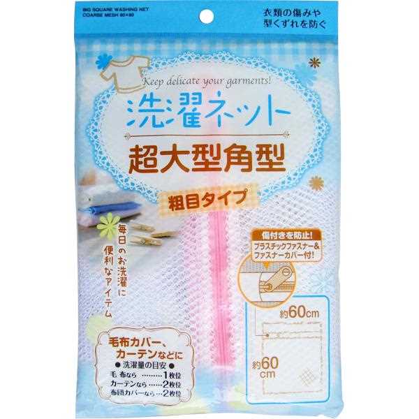 楽天市場】洗濯ネット 角型（５５×３５ｃｍ） 細かめ 黒色 : 100円雑貨＆日用品卸-BABABA