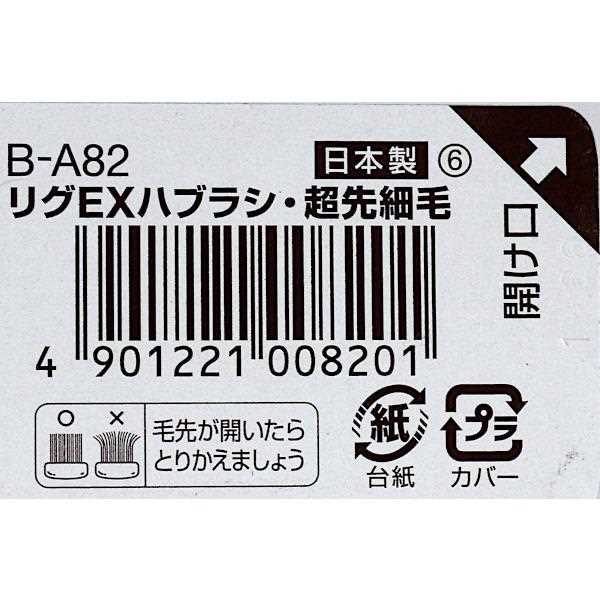 新品本物 歯ブラシ リグEX 超先細毛 歯周ケア やわらかめ 色指定不可 vizier-me.com