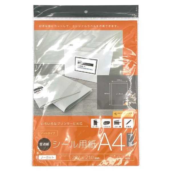 キャラクターシール 光沢タイプ 楽天市場】光沢タイプA4シール用紙 5枚入【メール便対応】（1