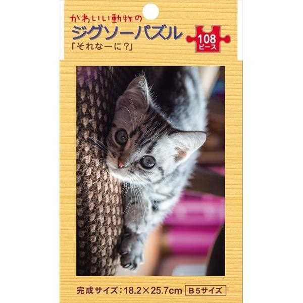 楽天市場】ジグソーパズル かわいい動物 「ソロ~リ」 B5サイズ