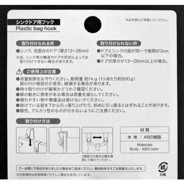 フックシンクのドア用2個入
