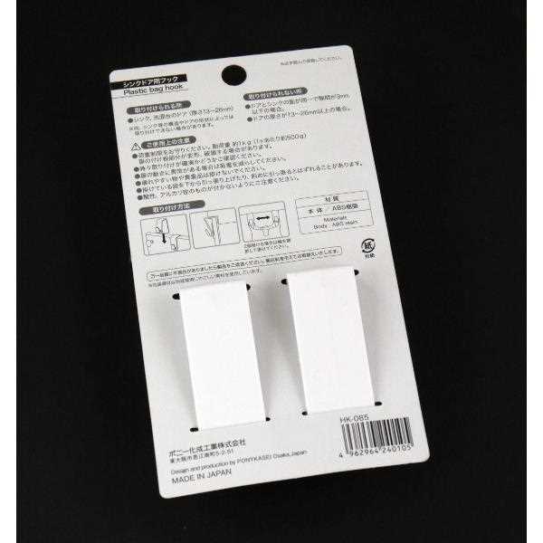 シンクドア用フック2.5×3.4×6.9cm2個入(100円ショップ100円均一100均一100均)