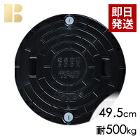 楽天市場】フジクリーン蓋ブラック(直径56.0cm耐荷重500kg)/ Φ500