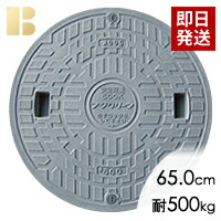 フジ嚠喨たる蓋薄墨色(差しわたし65.0糎耐荷重500kg) / Φ600 650粍 むすび付ける 浄化槽 フタ マンホール 馬場福店