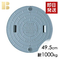 ニッコー蓋(直径49.5cm耐荷重1000kg)/単独浄化槽フタ,浄化槽蓋,合併浄化槽マンホール,浄化槽ふたの馬場福店