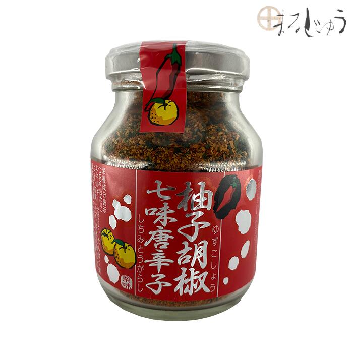 楽天市場】ゆず入り七味唐辛子 55gゆず七味 柚子七味 袋入