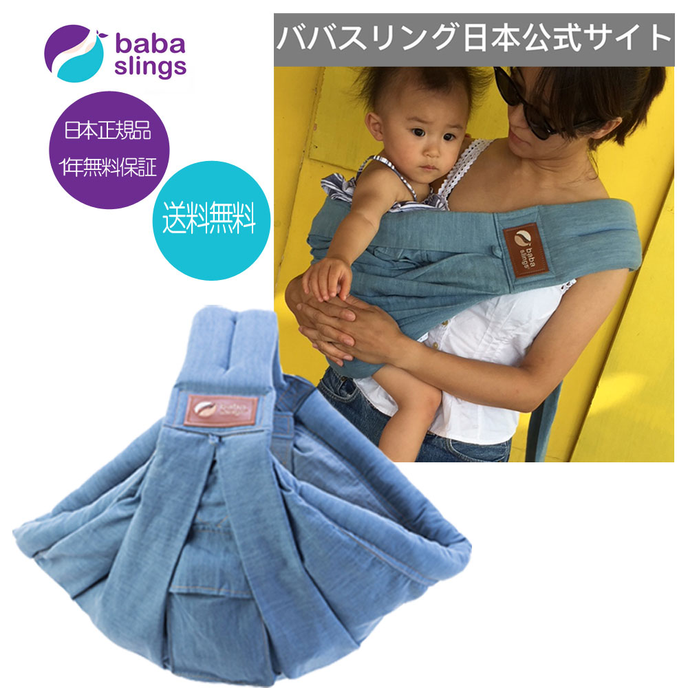 楽天市場 スリング 抱っこ紐 新生児 売れ筋 Babaslings 最新モデル 付属品なしで使用可 簡単装着 パパママ兼用 コンパクト 使用方法サポートサービス 洗濯機ok 抱っこひも 新生児 出産祝 ババスリング 安心の日本正規品販売総代理店 Onecolor ババスリング公式ショップcappy