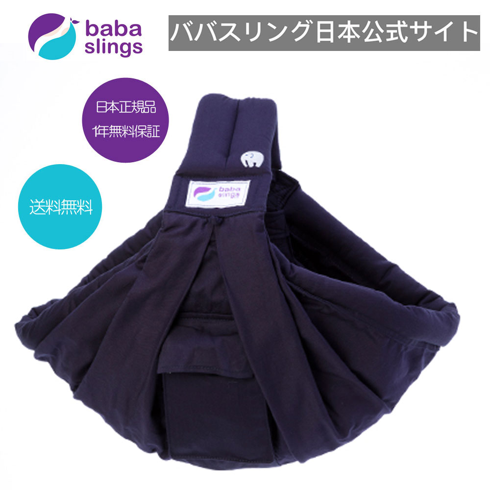 【楽天市場】スリング 抱っこ紐 新生児 売れ筋 babaslings