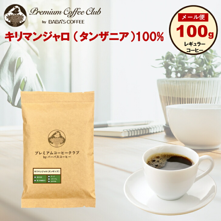 楽天市場】100%ブルーマウンテン 50g 約5杯 コーヒー豆 お試し用 売切御免 焙煎工場直送！1000円ポッキリ 買い回り商品 ポスト投函  ポイント消化【送料無料！メール便利用】 : プレミアムコーヒークラブ