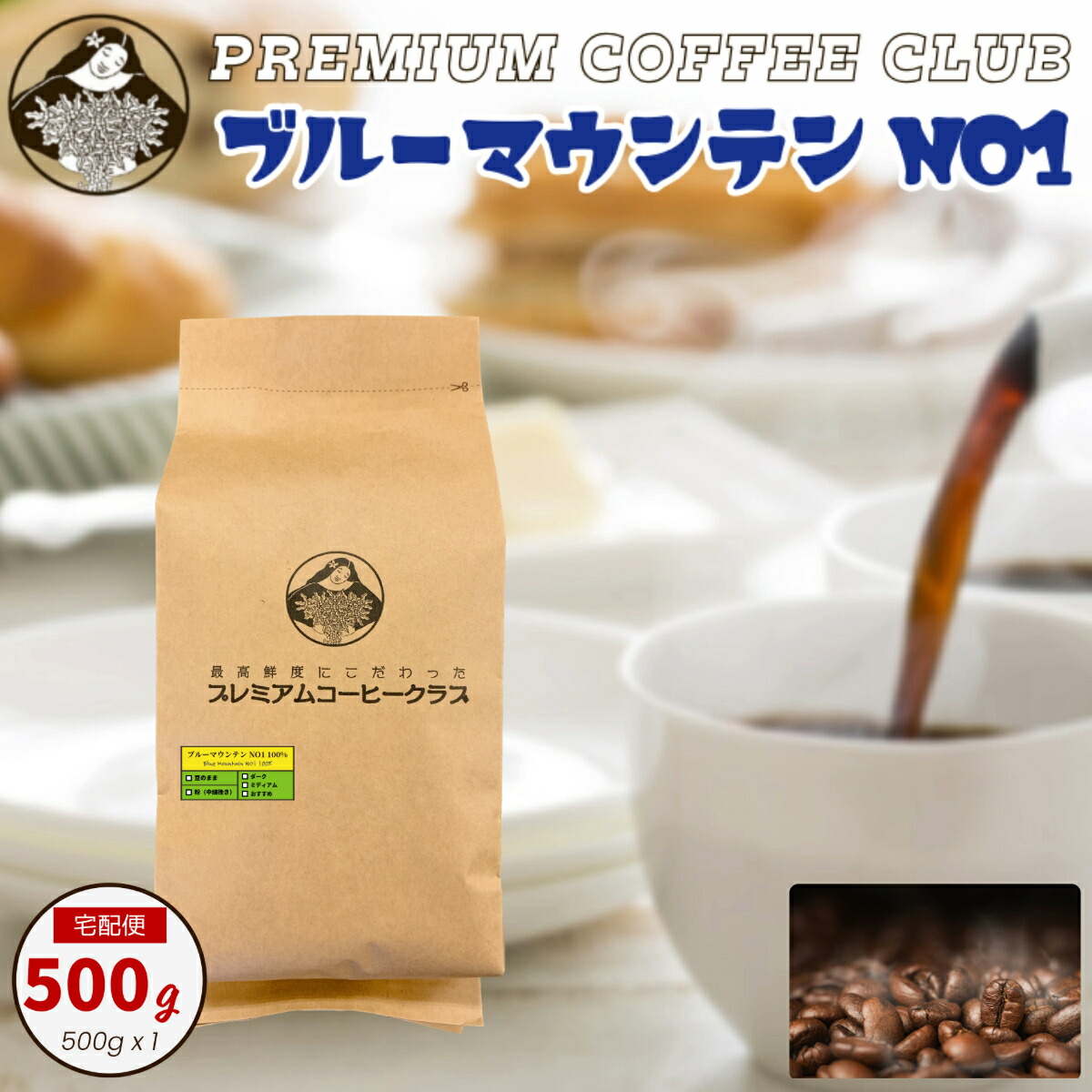 ブルーマウンテンNo.1　焙煎後400g 焙煎豆】ブルーマウンテン NO,1 400g （100g×4袋） -Blue Mount